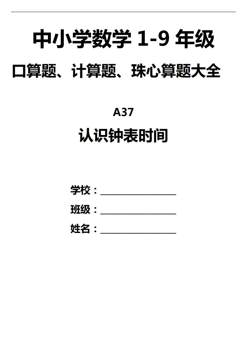 三下数学认识钟表填时间-