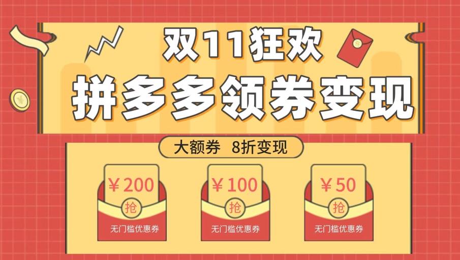 双十一变现狂欢,单账号稳定出券50-300,无脑式操作