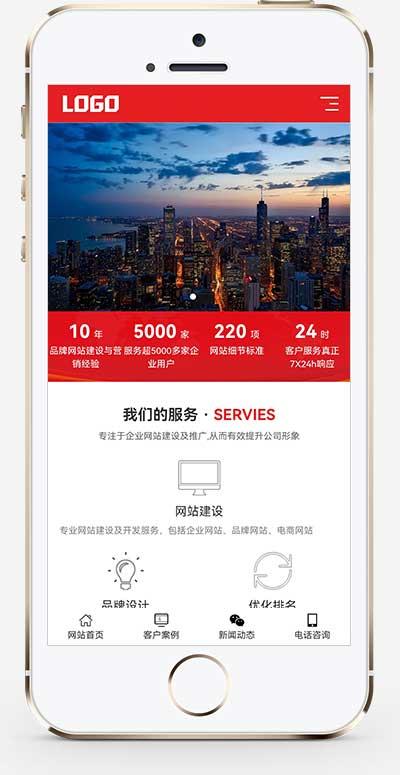 (自适应手机端)红色大气的网络建站公司  网络运营建站pbootcms网站模板