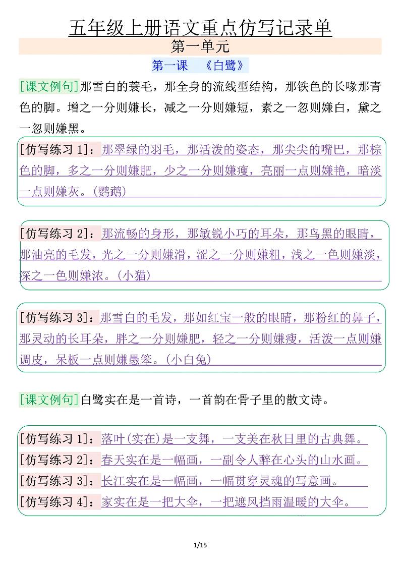五年级上册语文重点仿写记录单（含答案30页）
