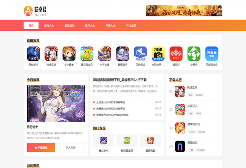 WordPress主题 AZJ双端应用下载主题 游戏应用下载主题