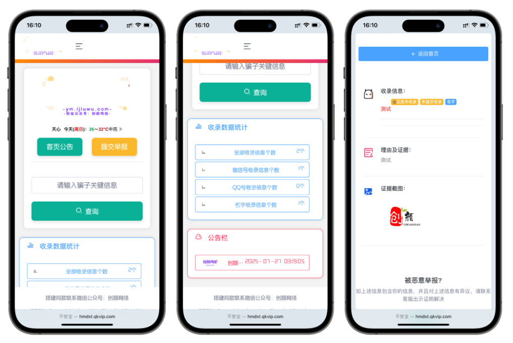 黑名单举报查询系统源码 网页源代码查看器 举报软件的平台
