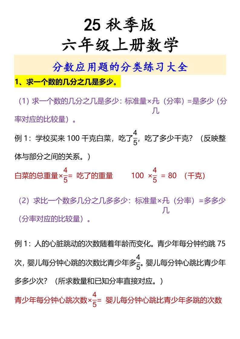 【2025秋新版】六年级上册数学分数应用题的分类练习大全