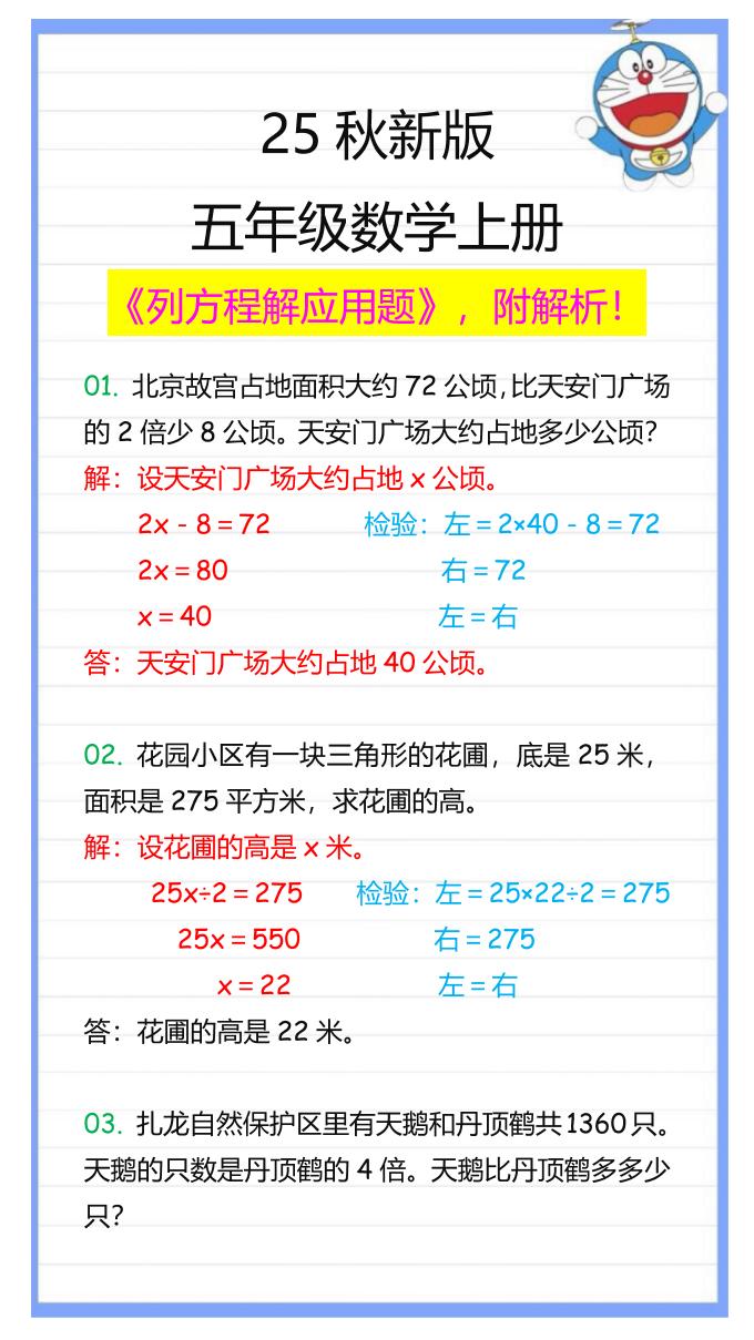 【2025秋新版】五年级数学上册列方程解应用题