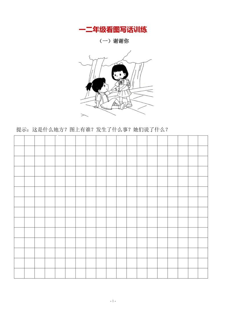 二上语文-语文看图写话10篇（带答案）