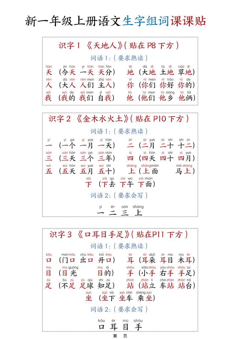 新一上语文生字组词课课贴15页