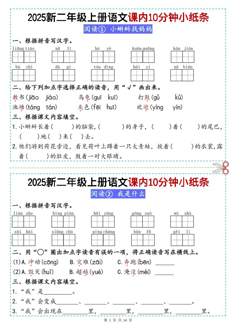 二上丨语文课内10分钟小纸条（无答案，25新）
