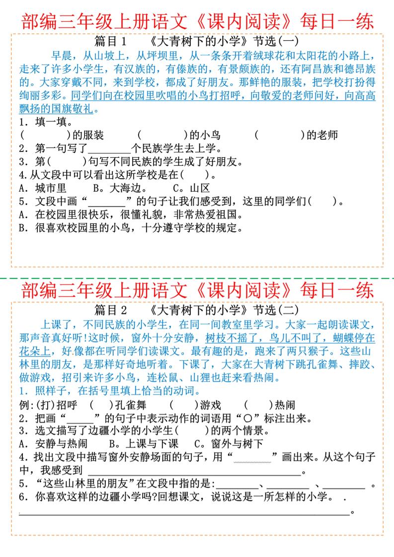 三上语文【25秋-课内阅读每日一练30篇（含答案22页）】